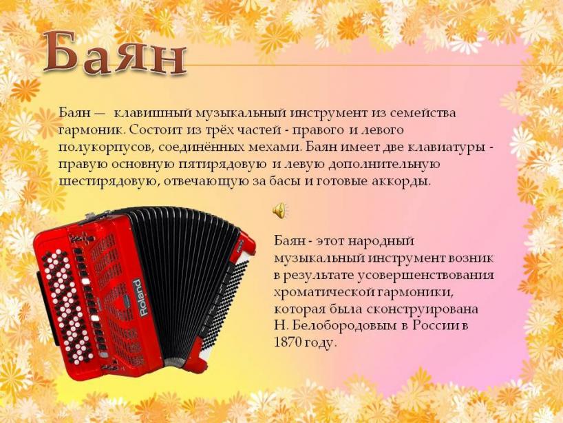 Проект музыкальный инструмент россии