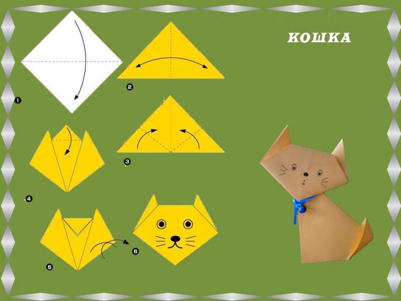 домашние животные оригами